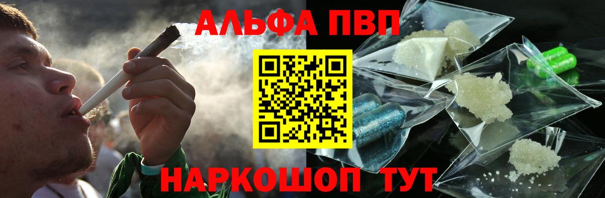 Alpha-PVP кристаллы  APVP VHQ  Вход с VPN  A-PVP  купить наркотики цена  Зима 