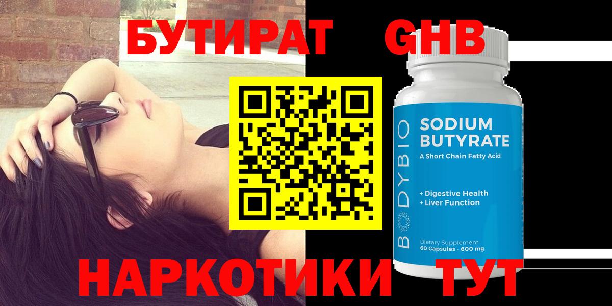 Зима  Бутират вода  Вход с VPN 