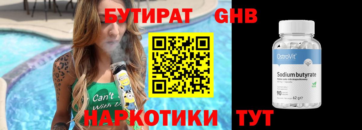 БУТИРАТ бутик Зима
