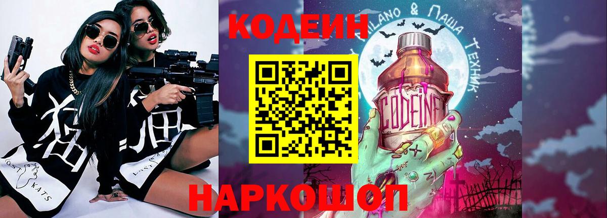 Кодеин Purple Drank  Codein напиток Lean (лин)  Зима  Вход с VPN 
