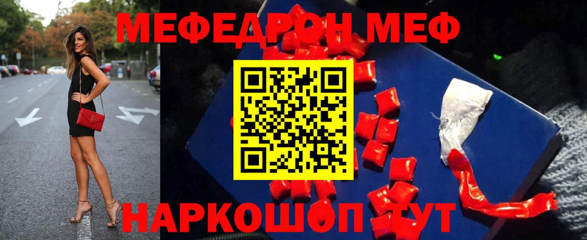 Меф мяу мяу мука Зима
