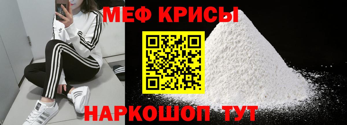 МЯУ-МЯУ  Меф VHQ  Вход с VPN  МЕФ мука  Зима 