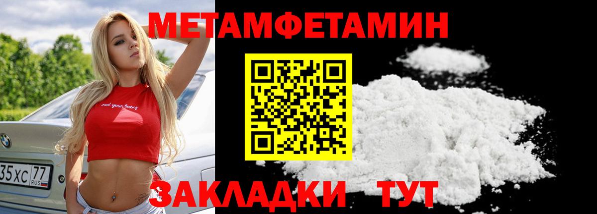 Метамфетамин мет  Вход с VPN  Зима 